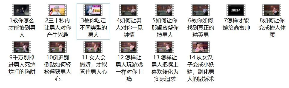 图片[2]-[8.9GB]算爱研习社《撩学：如何高效撩到心仪的男生》网盘下载【011306】-知行情感社