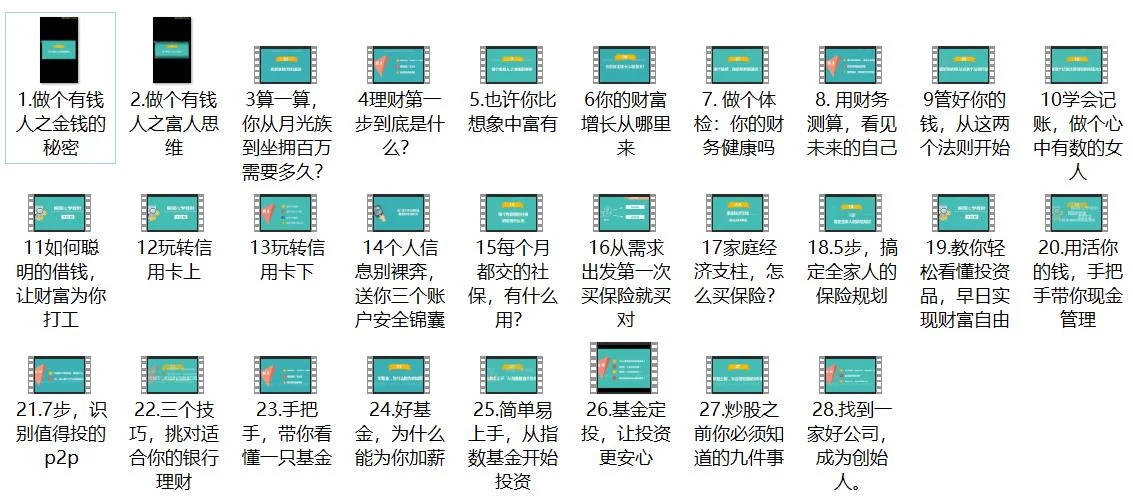 图片[2]-算爱研习社《靠自己变成富婆》视频教程【011304】-铁锚资源库