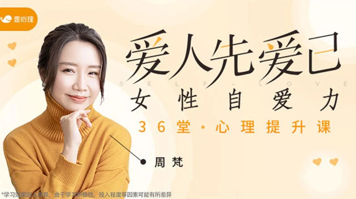 图片[2]-周梵《爱人先爱已：女性自爱力36堂心理课提升课》音频+文字稿【011005】-掌舵行动营