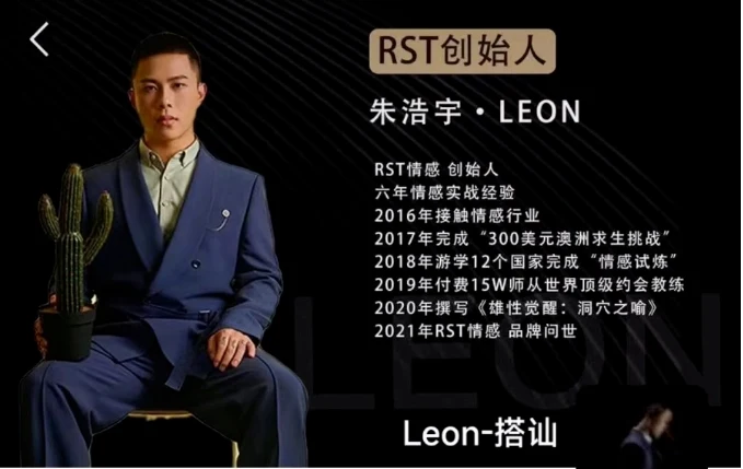 图片[1]-Leon情感5.0-掌舵行动营