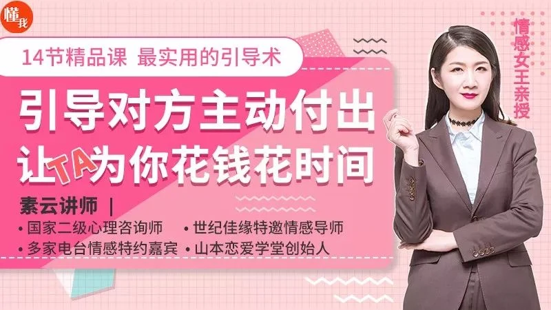 图片[2]-素云内部课《引导对方主动付出，让Ta为你花钱花时间》音频教程【121702】-心途成长社