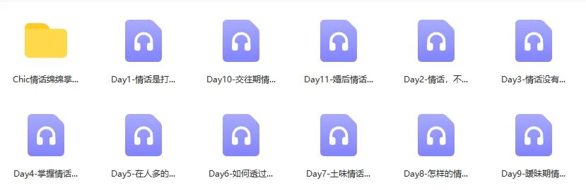 图片[2]-Chic《情话绵绵掌》百度云下载【120601】-沉沉情感网