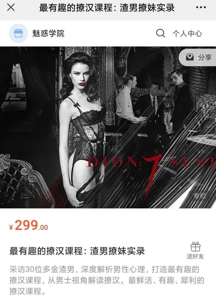 图片[2]-最有趣的撩汉课程《渣男撩妹实录》百度云下载【120401】-掌舵行动营