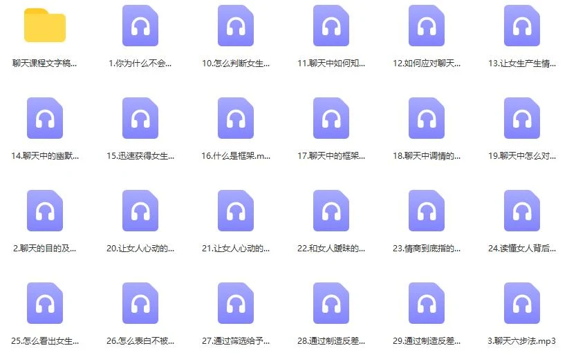 图片[2]-萱萱聊天课程《这么聊，更吸引他》百度云下载【110801】-铁锚资源库