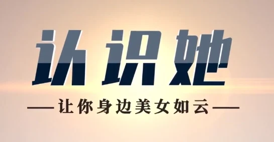 图片[1]-爱上情感：认识她（教你快速认识你喜欢的女孩）-心途成长社