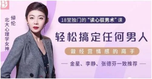 图片[2]-倬伦《18堂独门的读心驭男术》百度网盘下载【100104】-掌舵行动营