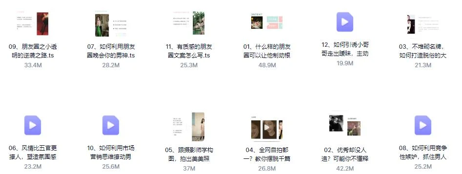 图片[2]-珍妮之吻《珍珠盒子·朋友圈打造营第二期》百度云资源【092002】-知行情感社