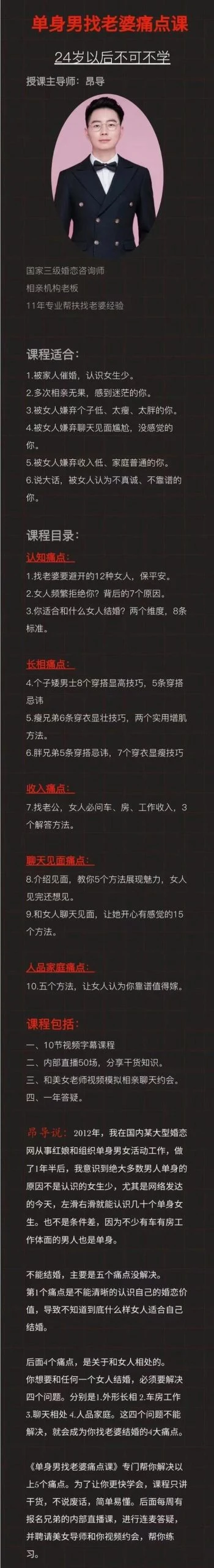 图片[2]-昂导《单身男人找老婆痛点课》-知行情感社