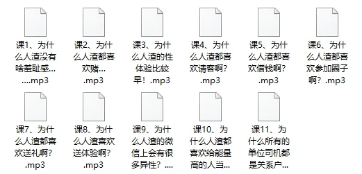 图片[2]-【音频】人渣是怎么练成的？-初心情感社