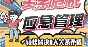 图片[1]-李越情感课程《亲密关系应急管理手册》完结百度云分享【091703】-知行情感社