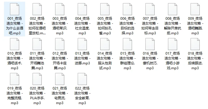 图片[2]-寒江雪《夜场追女攻略》音频课程-心途成长社