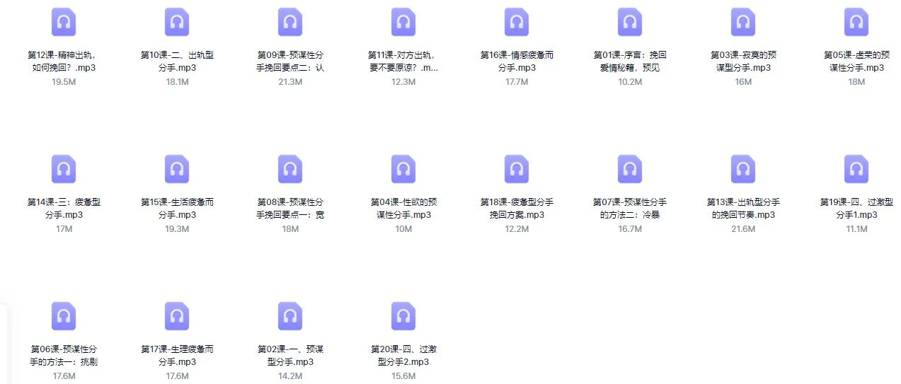 图片[3]-李越挽回课程《挽回爱情秘籍，预见分手危机》百度云下载【091702】-掌舵行动营