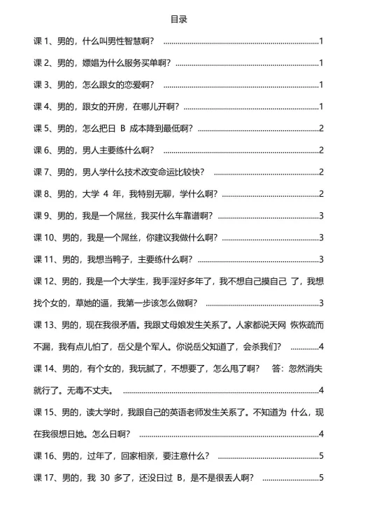 图片[3]-《男性智谋大师》pdf电子版/无水印-沉沉情感网