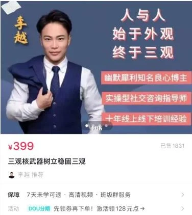 图片[2]-李越《三观核武器》树立稳固三观百度云资源【091607】-掌舵行动营