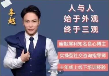 图片[1]-李越《三观核武器》树立稳固三观百度云资源【091607】-掌舵行动营