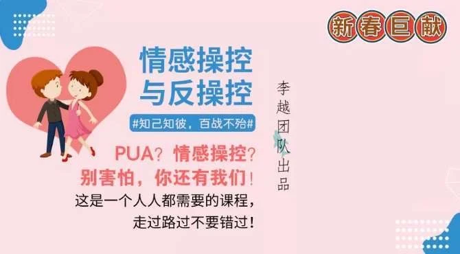 图片[1]-李越情感系列《情感操控与反操控录音》百度云资源【091605】-心途成长社