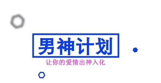 图片[1]-[7.8GB]默尘《男神计划》让你的爱情出神入化-铁锚资源库
