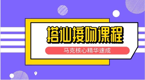 图片[1]-【搭讪接吻课程】马克核心精华速成-知行情感社