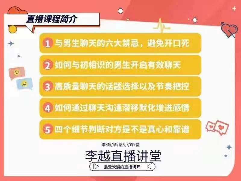 图片[3]-李越《聊天博弈2.0：让你成为一个更有趣的人》百度网盘下载【090203】-沉沉情感网