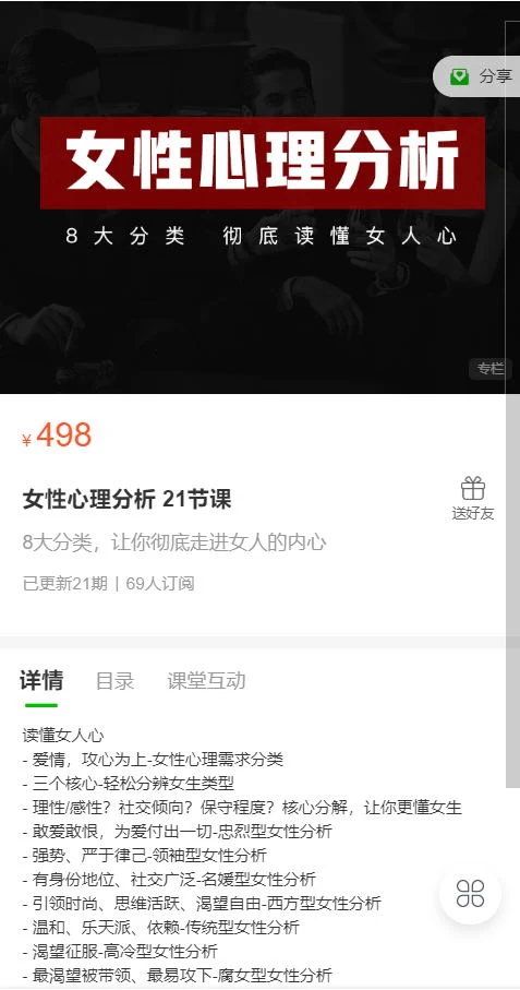 图片[2]-趣恋爱《女性心理分析共21节课》百度网盘下载【090103】-掌舵行动营