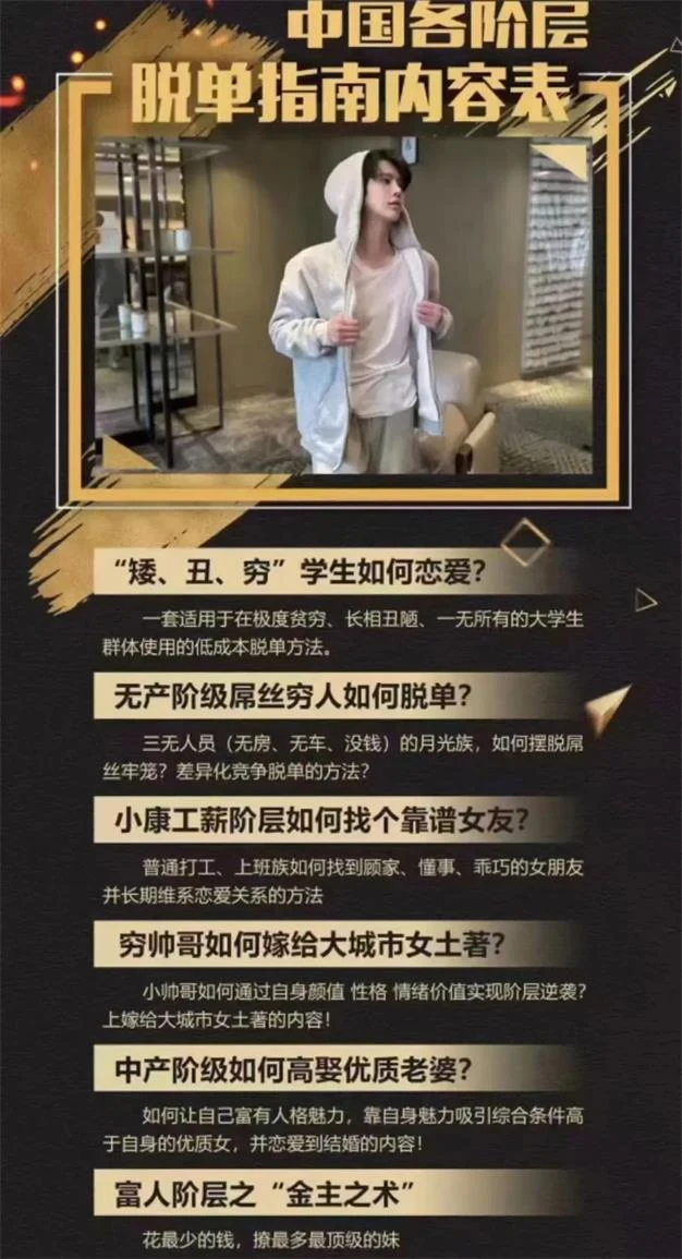图片[2]-[19.9GB]2023梵公子《中国各阶层脱单指南》-掌舵行动营