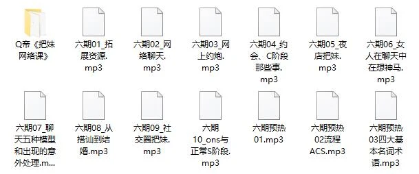 图片[2]-Q帝《网络把妹课》新版-沉沉情感网