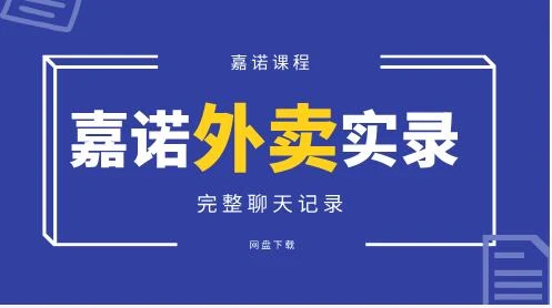 嘉诺外卖实录（完整聊天记录）-启明情感网