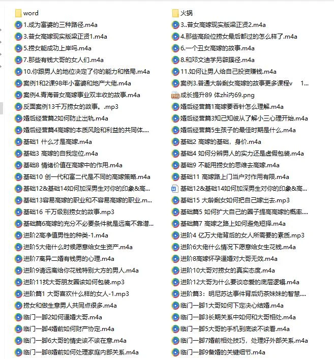 图片[2]-高嫁心法_火锅姐说高嫁_百度网盘下载【082302】-初心情感社