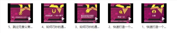 图片[2]-靖源《快速朋友圈把妹方法》-铁锚资源库