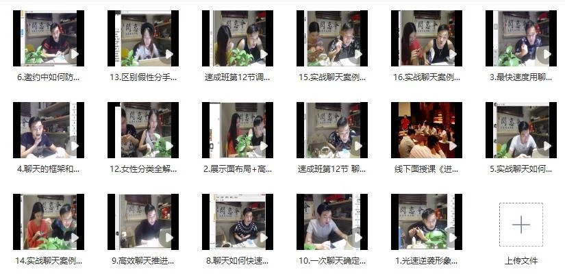 图片[2]-[42.5GB]闪恋会《最快聊天脱单课程》-沉沉情感网