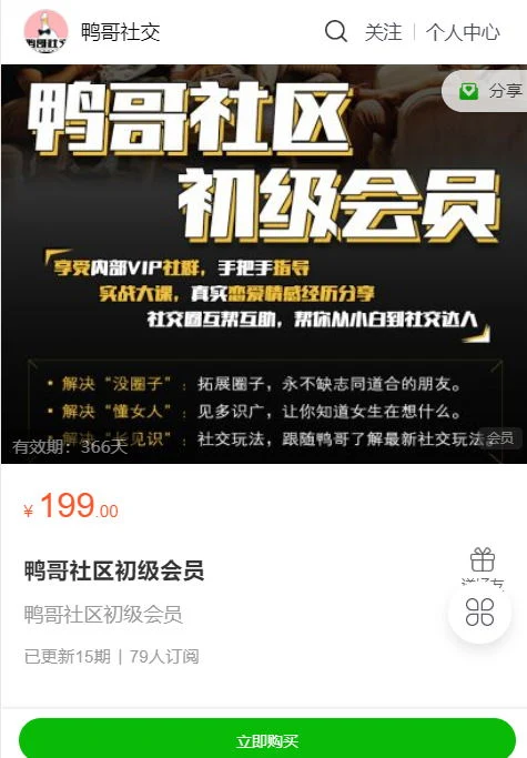图片[2]-鸭哥社区初级会员（价值199）-知行情感社