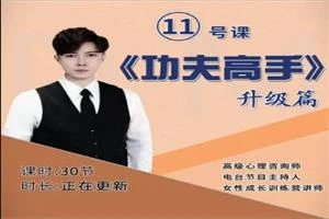 图片[1]-大梦老师《功夫高手》-沉潜情感社