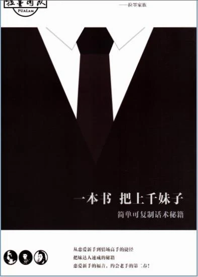 图片[2]-《一本书把上千妹子》PDF电子书-启明情感网