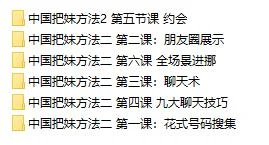 图片[2]-中国把妹方法2-铁锚资源库