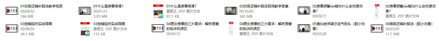 图片[2]-逸仙老师『房事保肾』还精补脑法·初级-沉沉情感网