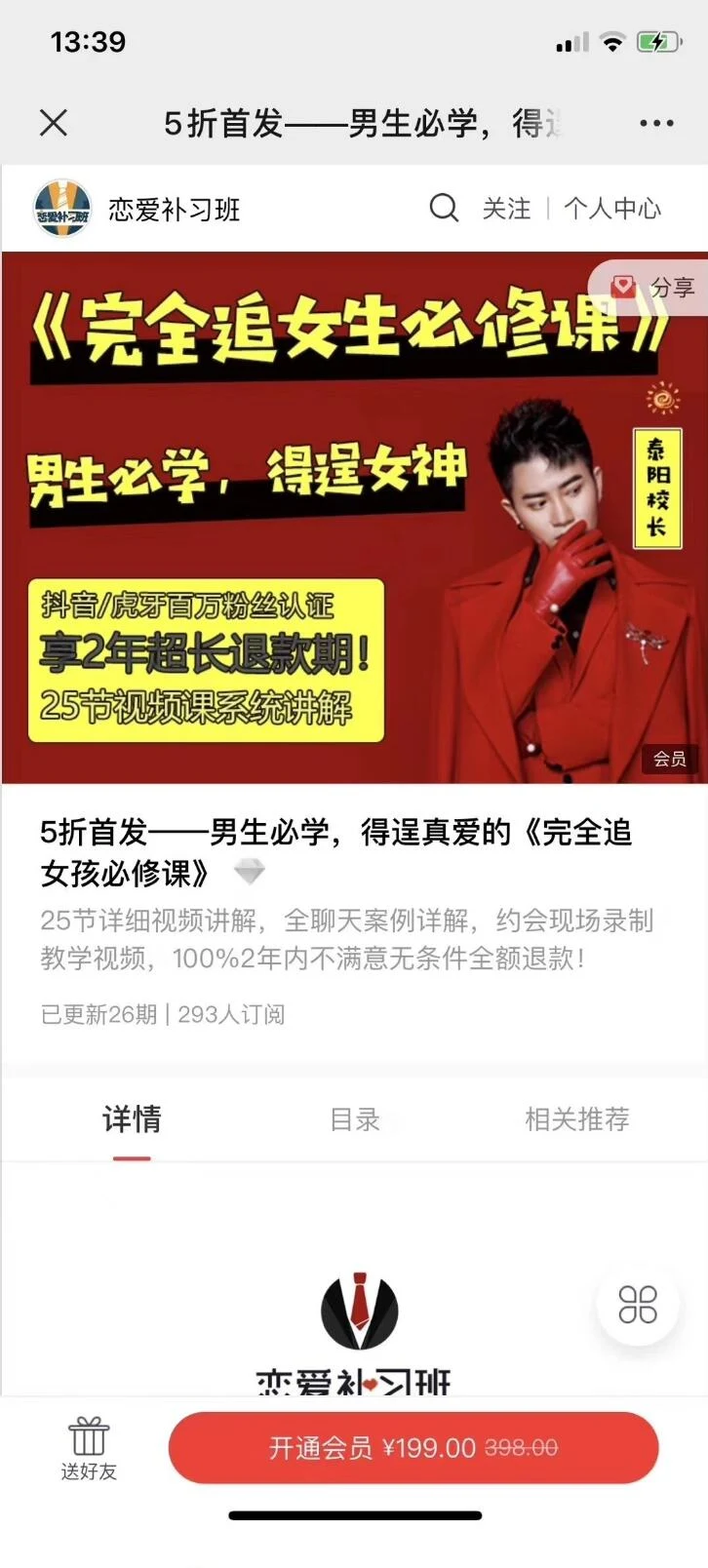 图片[2]-男生必备，得逞真爱的《完全追女孩必修课》-破晓实验室