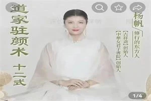 杨帆《道家驻颜术》6集-初心情感社