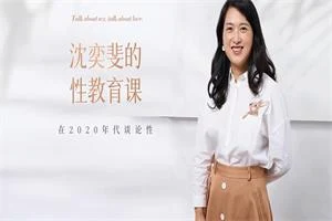 图片[1]-沈奕斐《性教育课》已完结-心途成长社