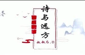 图片[1]-叔叔《诗与远方6.0》-启明情感网