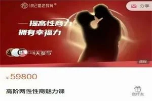 图片[1]-高阶两性性商魅力课【83节】价值59800-初心情感社