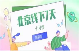 图片[1]-加藤非十月份北京线下7天-沉沉情感网