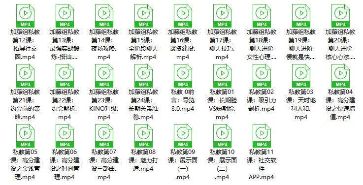 图片[2]-加藤非《非哥3.0私教》-启明情感网