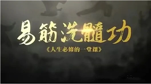图片[2]-【古法养生洗髓功】每天练习20分钟，强身健体-铁锚资源库
