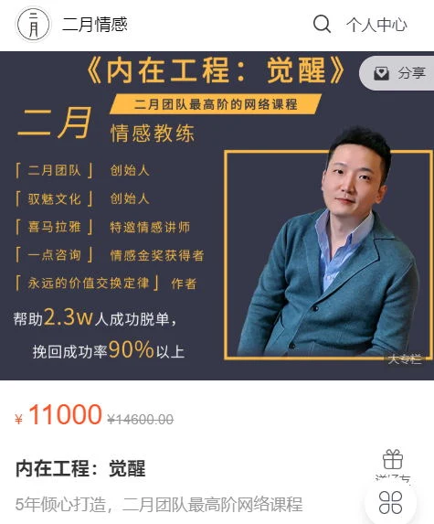 图片[2]-[96.1GB]二月团队《内在工程：觉醒》完整版-沉潜情感社