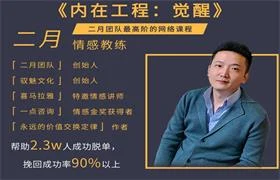 图片[1]-[96.1GB]二月团队《内在工程：觉醒》完整版-沉潜情感社