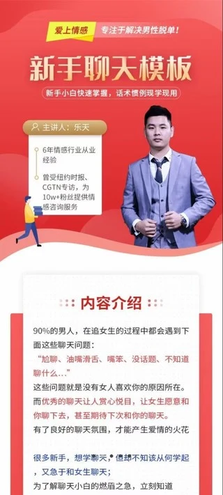 图片[2]-爱上情感《新手聊天模板》新手小白快速掌握，话术惯例现学现用-启明情感网