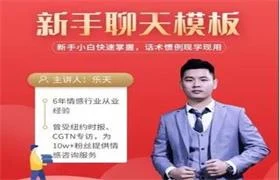 图片[1]-爱上情感《新手聊天模板》新手小白快速掌握，话术惯例现学现用-启明情感网