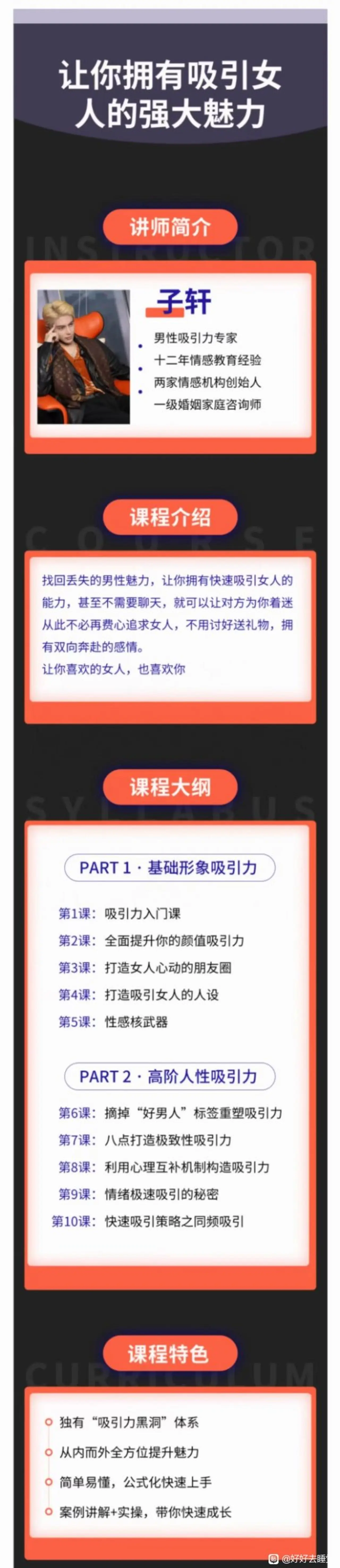 图片[3]-子轩《打造男性吸引力》价值1980-初心情感社