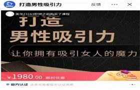 图片[1]-子轩《打造男性吸引力》价值1980-初心情感社