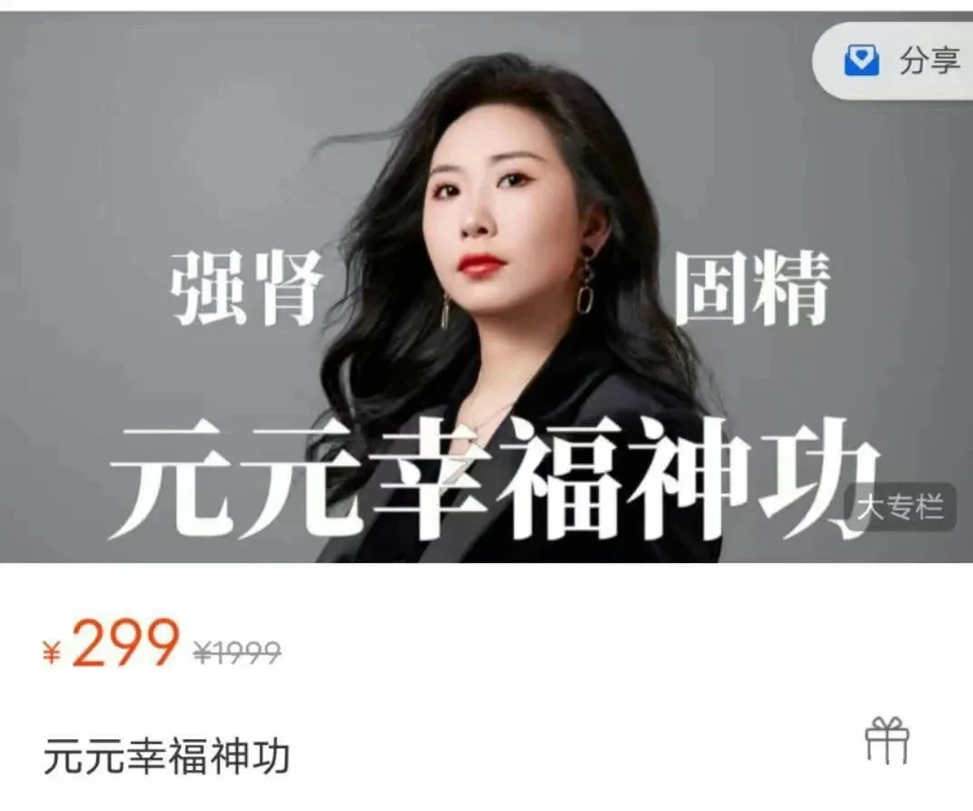 图片[2]-元元幸福神功（52节）价值299-知行情感社